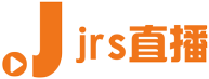 jrs直播